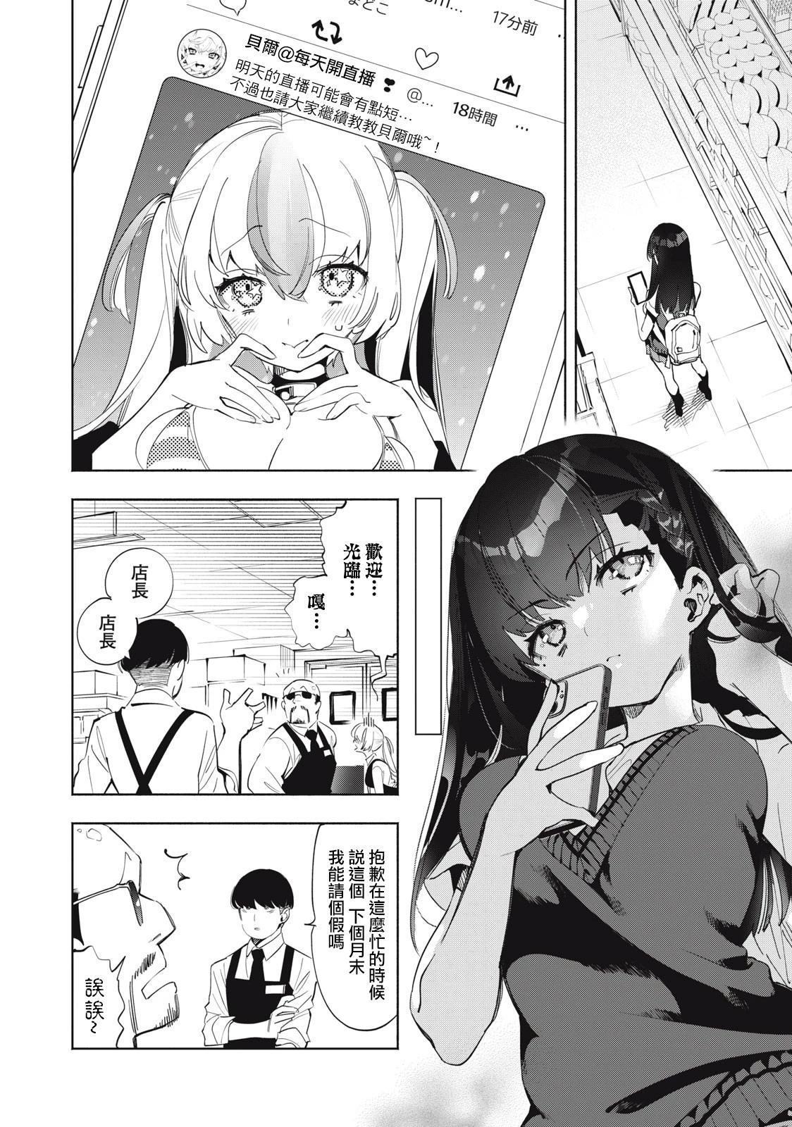 《你的专属需你主播今晚也请教教贝儿哦》第06话 第6页