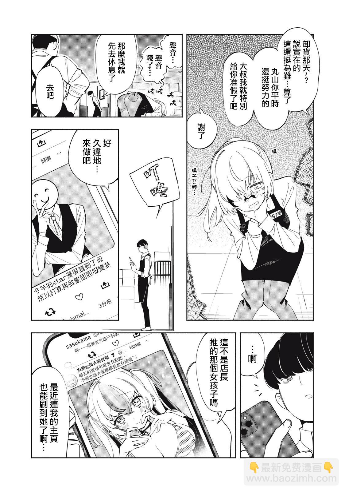《你的专属需你主播今晚也请教教贝儿哦》第06话 第7页
