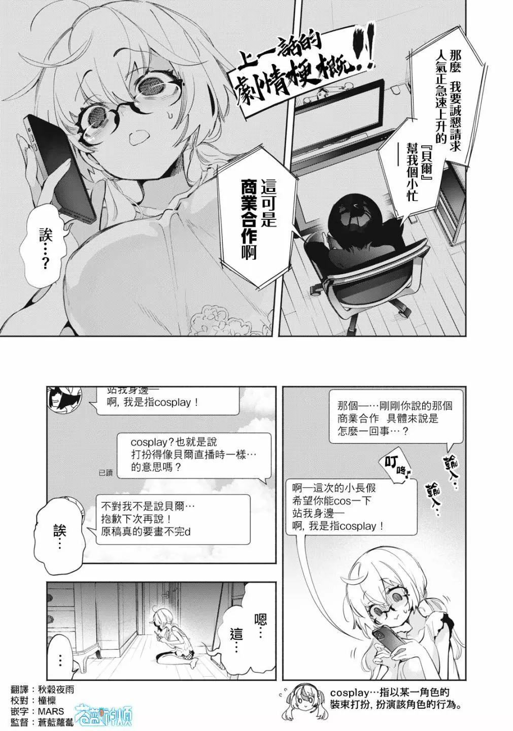 《你的专属需你主播今晚也请教教贝儿哦》第09话 第1页
