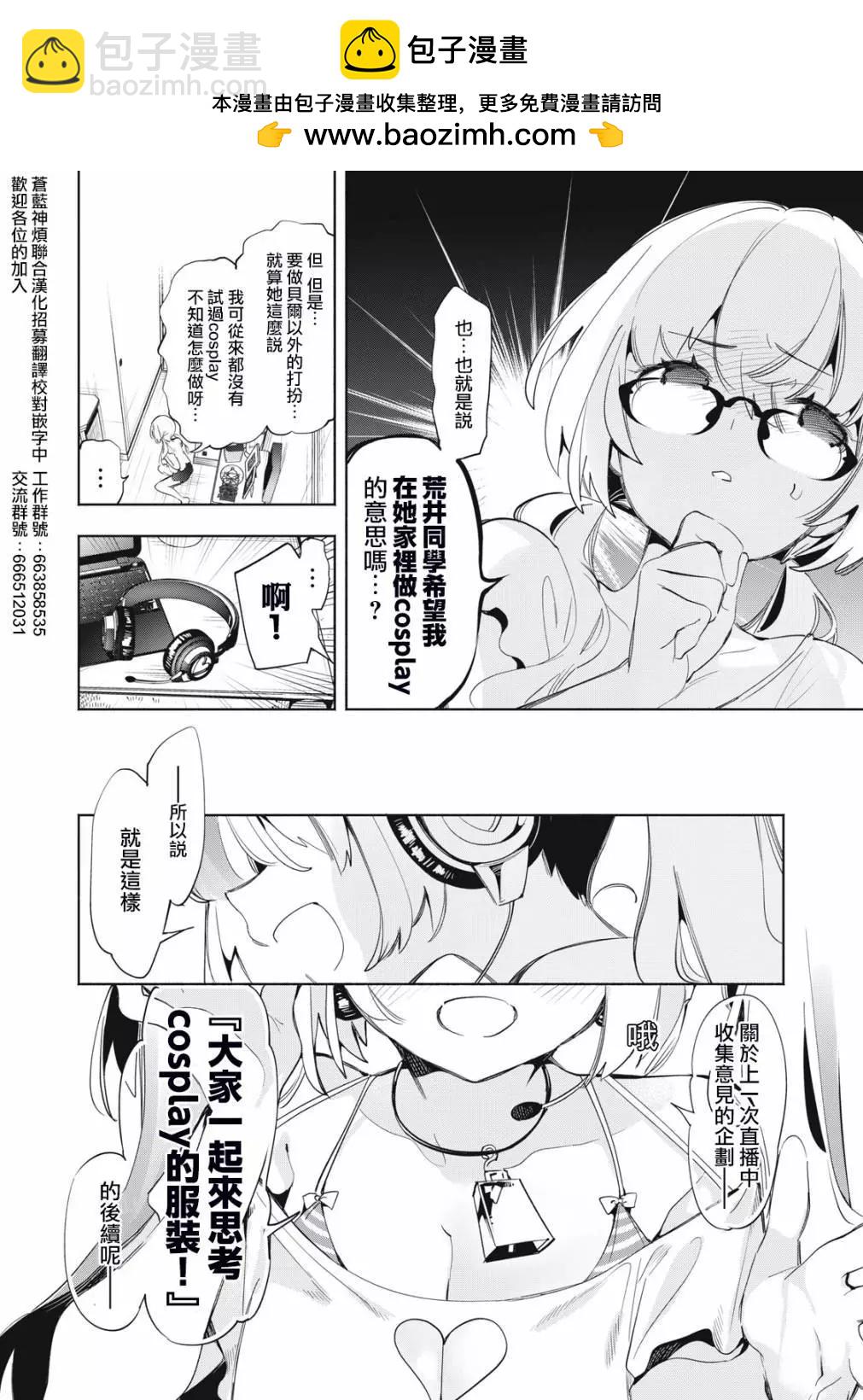 《你的专属需你主播今晚也请教教贝儿哦》第09话 第2页