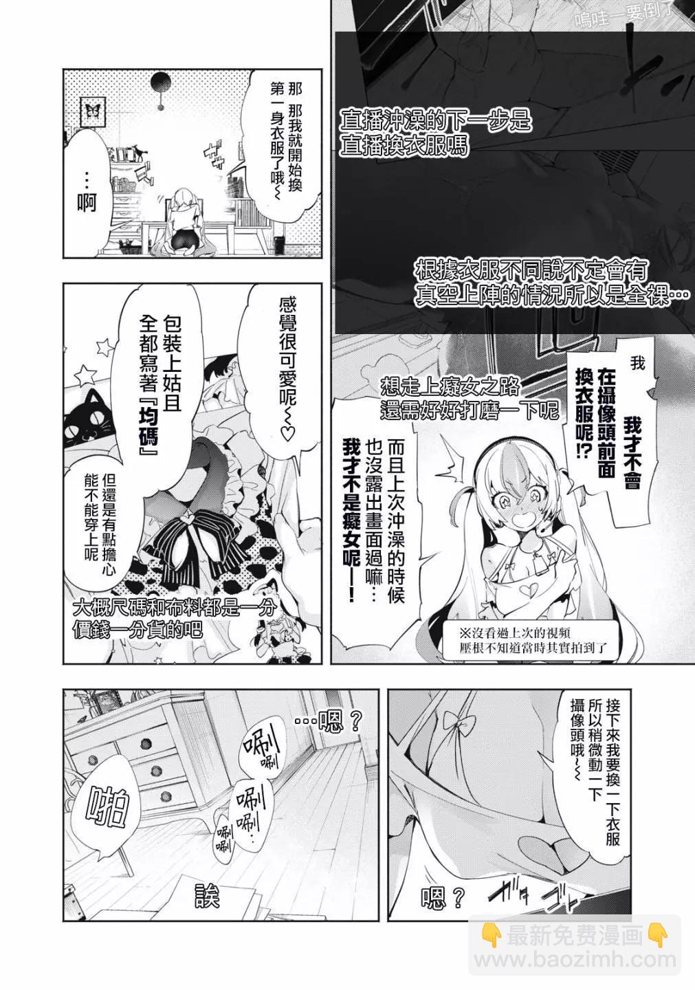 《你的专属需你主播今晚也请教教贝儿哦》第09话 第4页