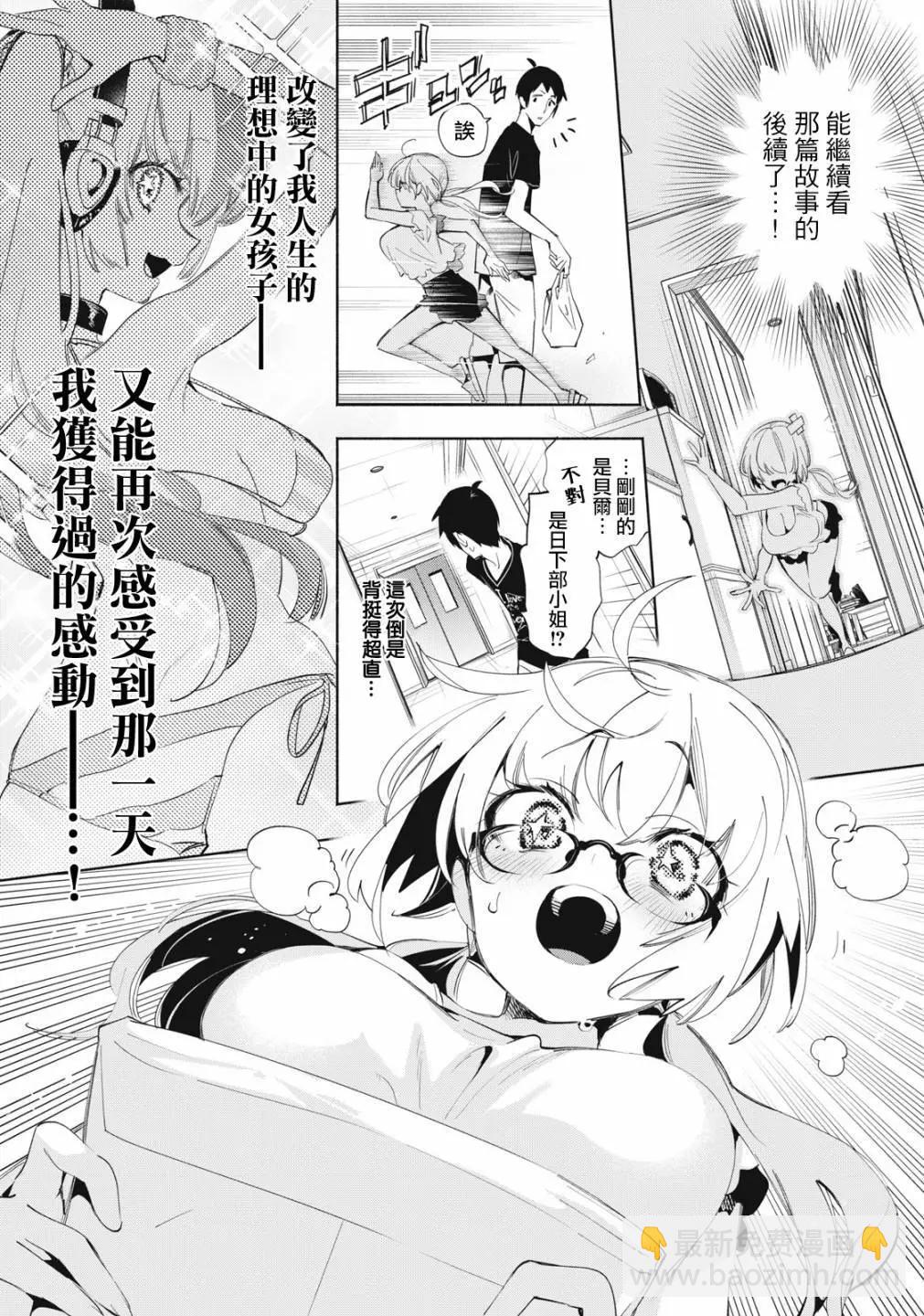 《你的专属需你主播今晚也请教教贝儿哦》第08话 第11页