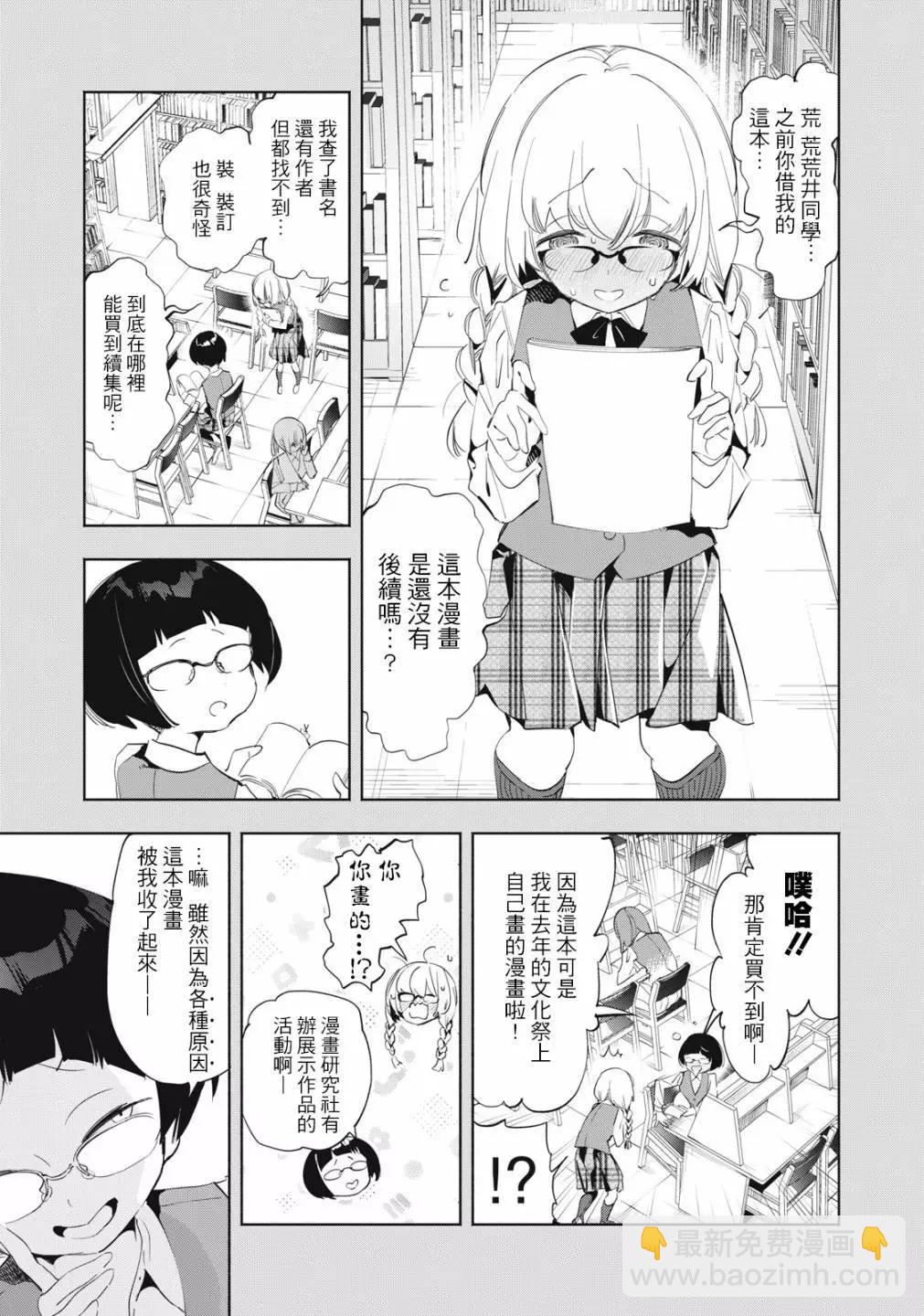 《你的专属需你主播今晚也请教教贝儿哦》第08话 第3页