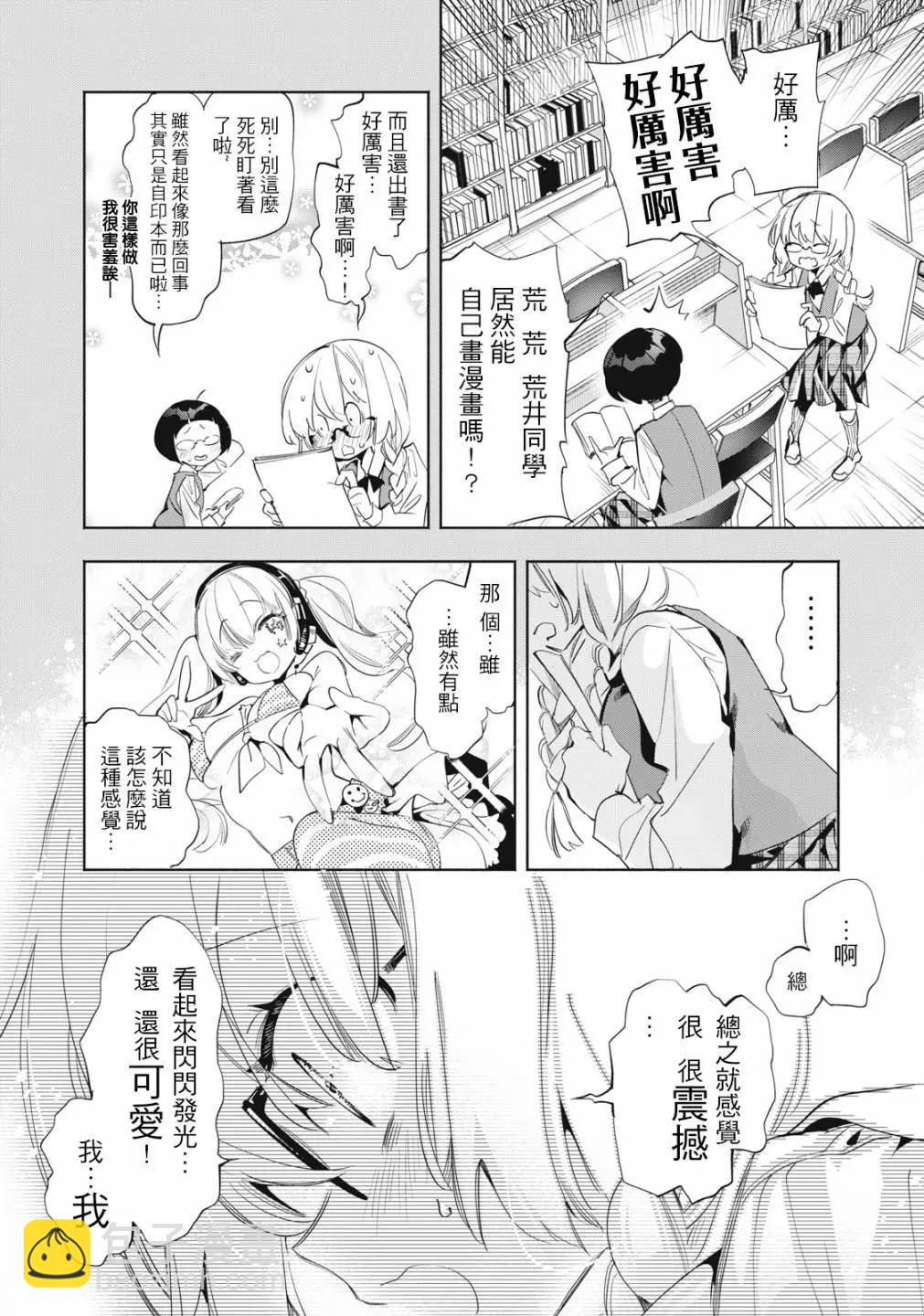 《你的专属需你主播今晚也请教教贝儿哦》第08话 第4页