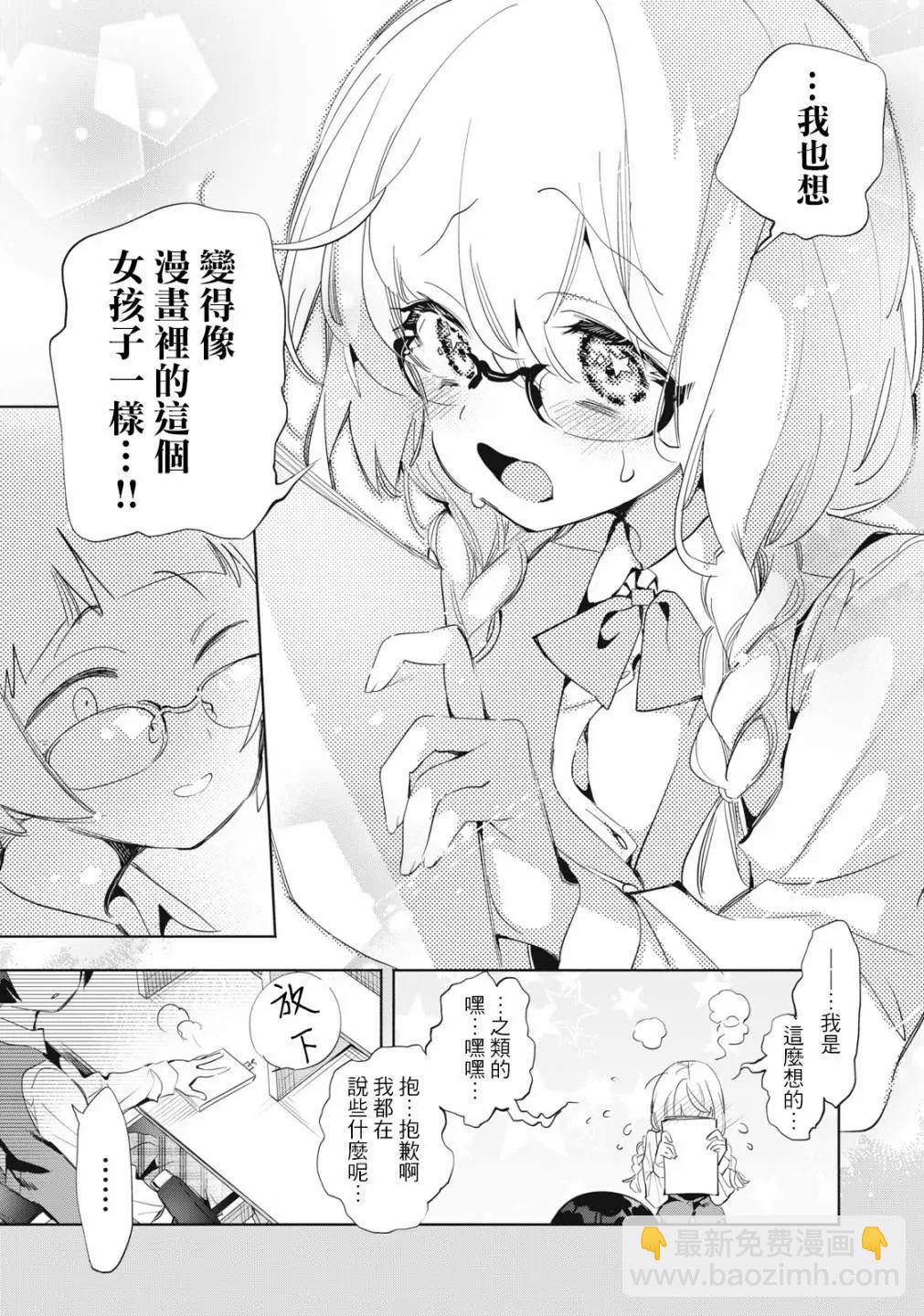 《你的专属需你主播今晚也请教教贝儿哦》第08话 第5页