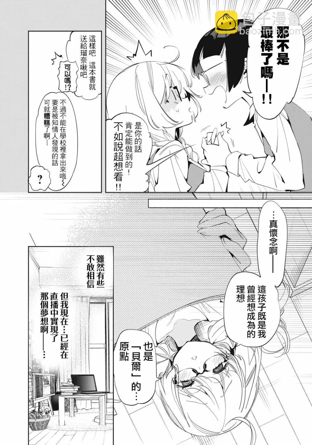 《你的专属需你主播今晚也请教教贝儿哦》第08话 第6页