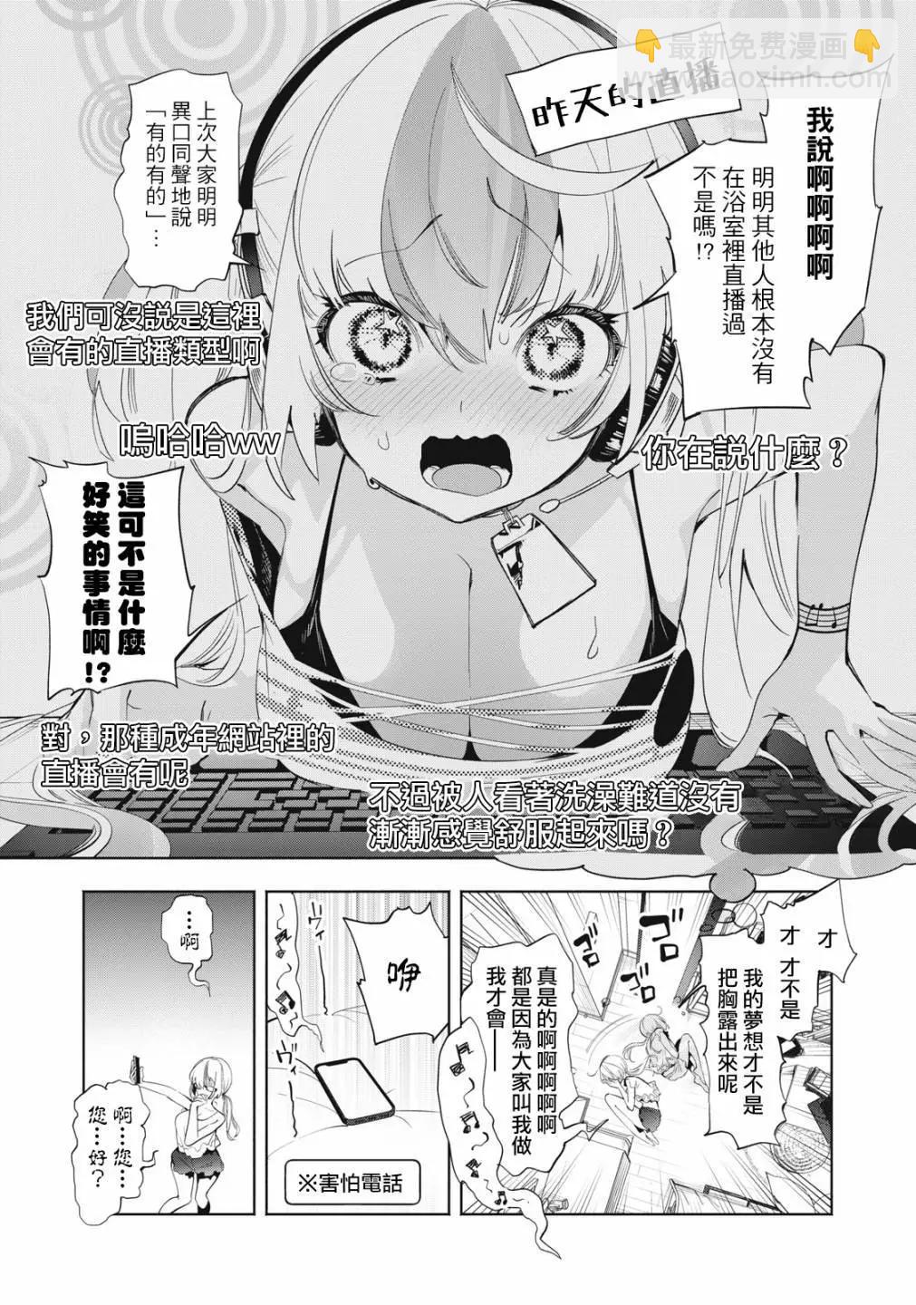 《你的专属需你主播今晚也请教教贝儿哦》第08话 第7页