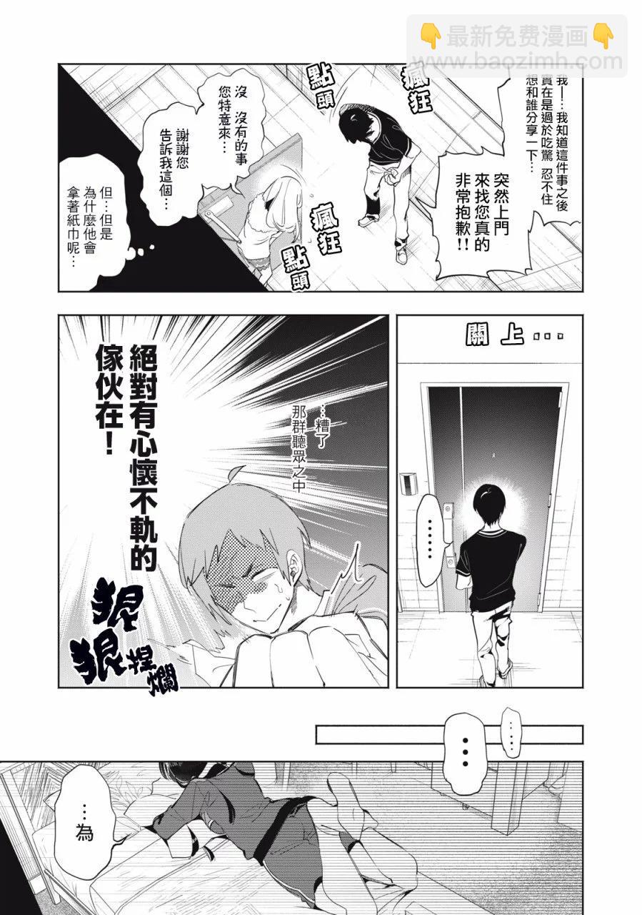 《你的专属需你主播今晚也请教教贝儿哦》第07话 第10页