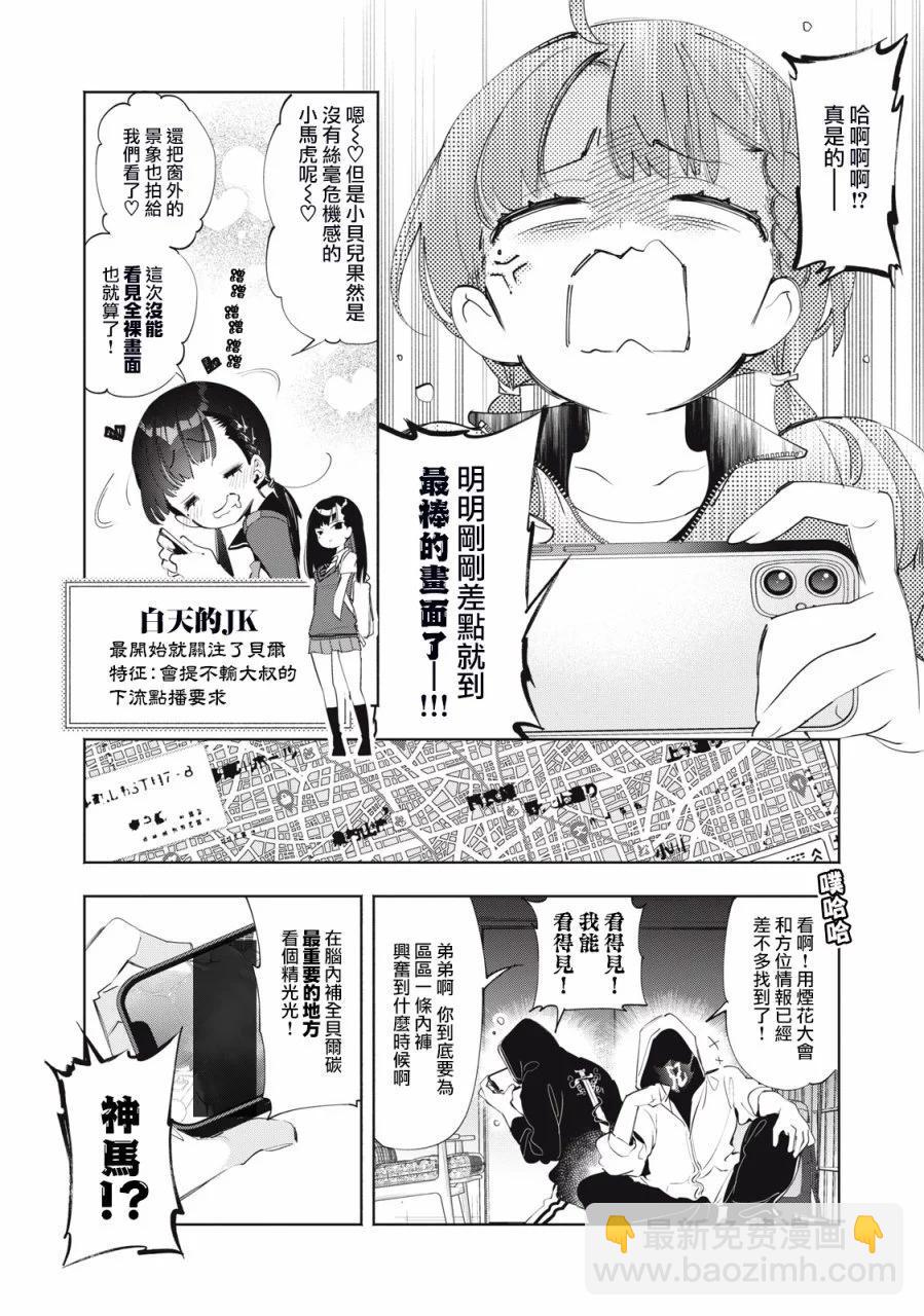 《你的专属需你主播今晚也请教教贝儿哦》第07话 第11页