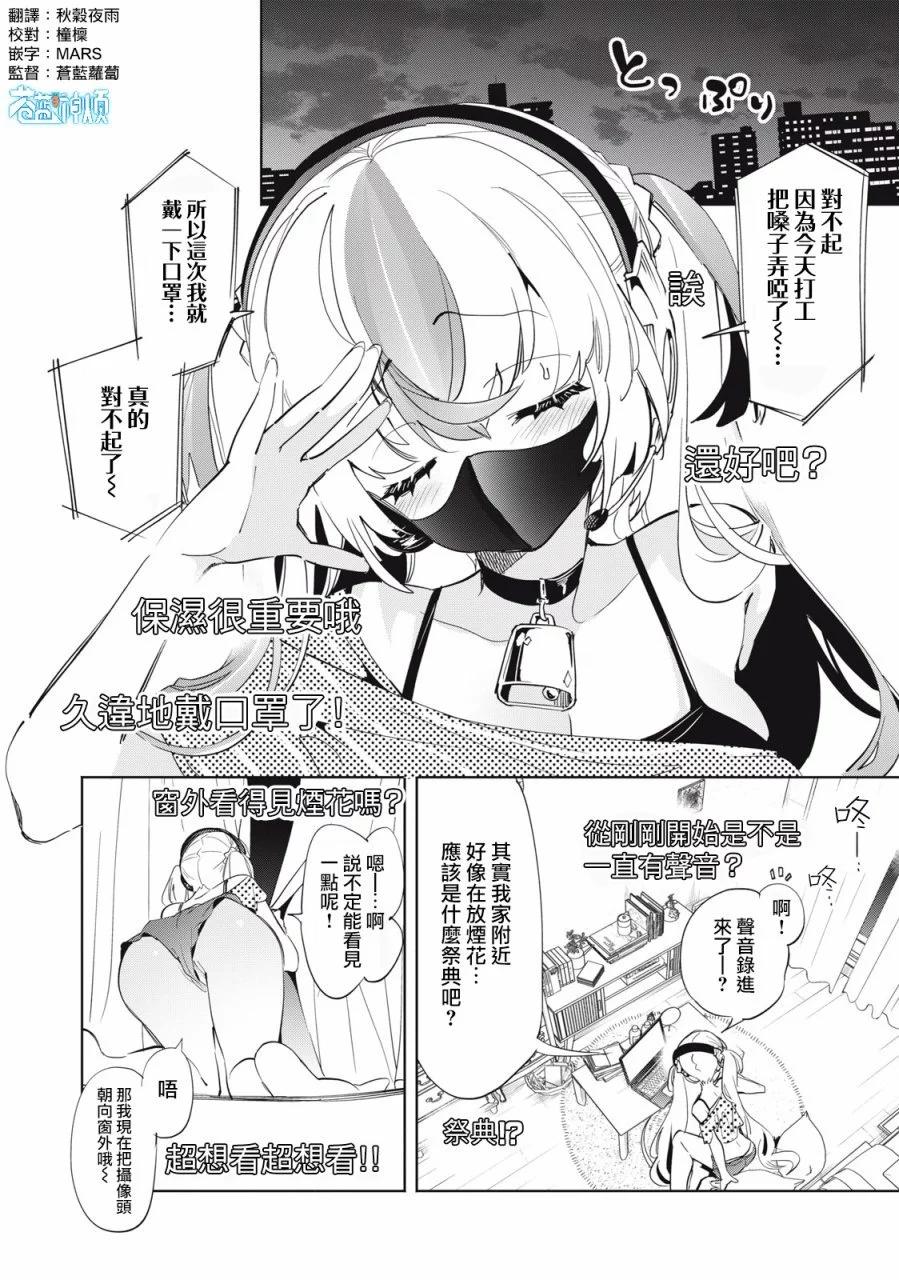 《你的专属需你主播今晚也请教教贝儿哦》第07话 第1页