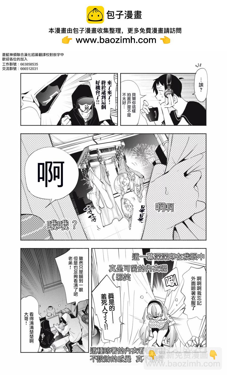 《你的专属需你主播今晚也请教教贝儿哦》第07话 第2页