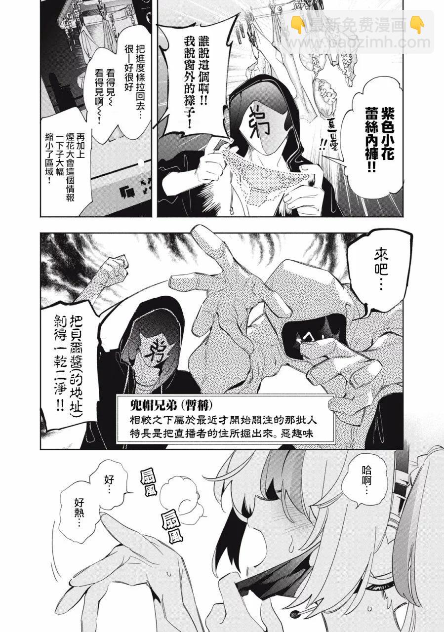 《你的专属需你主播今晚也请教教贝儿哦》第07话 第3页