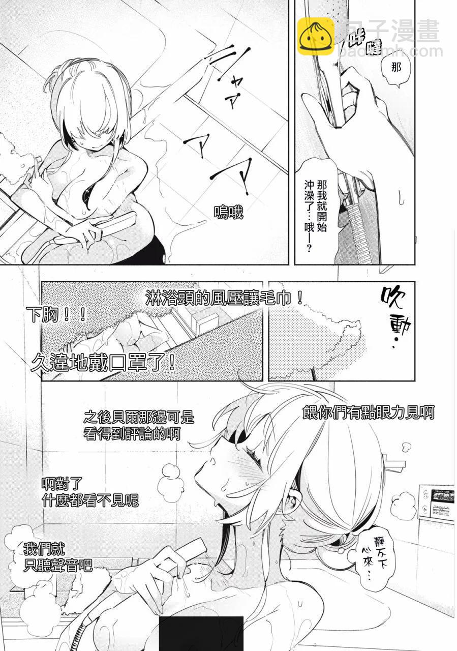 《你的专属需你主播今晚也请教教贝儿哦》第07话 第6页