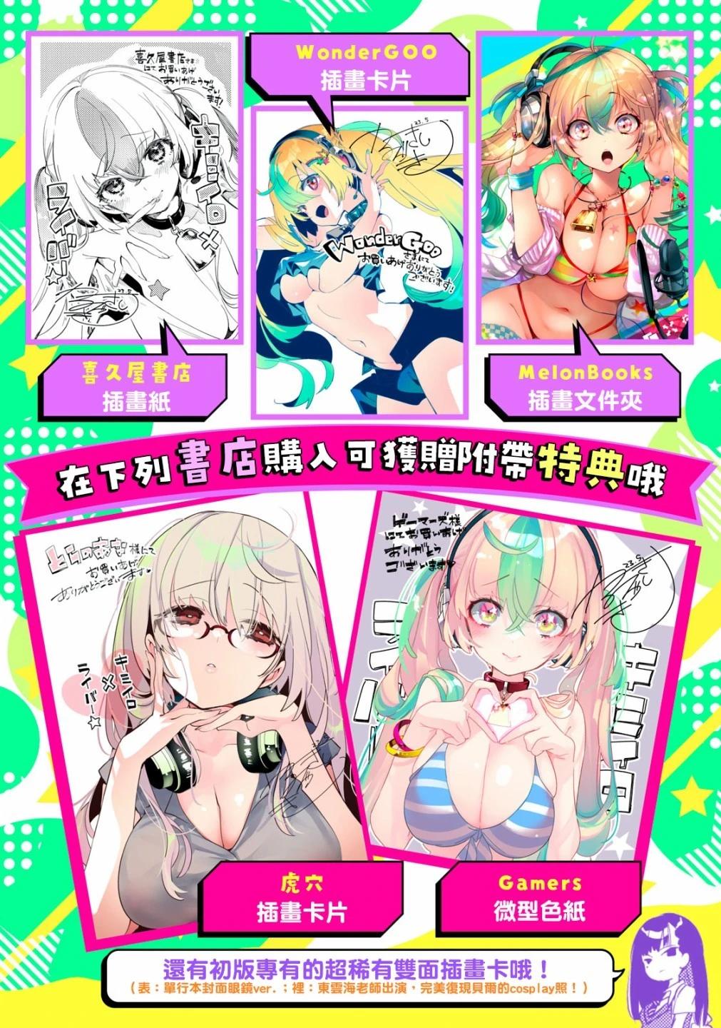 《你的专属需你主播今晚也请教教贝儿哦》01卷发售预告 第3页