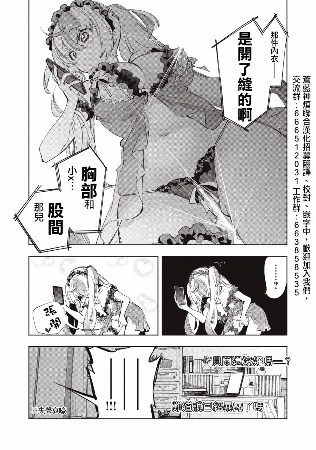 《你的专属需你主播今晚也请教教贝儿哦》第10话 第12页