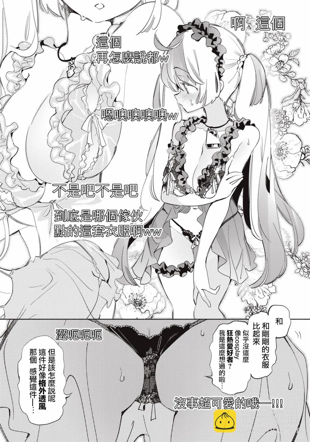 《你的专属需你主播今晚也请教教贝儿哦》第10话 第5页
