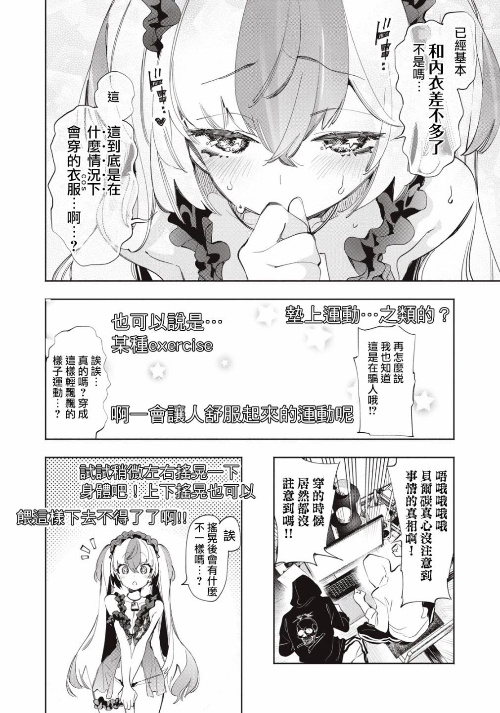《你的专属需你主播今晚也请教教贝儿哦》第10话 第6页