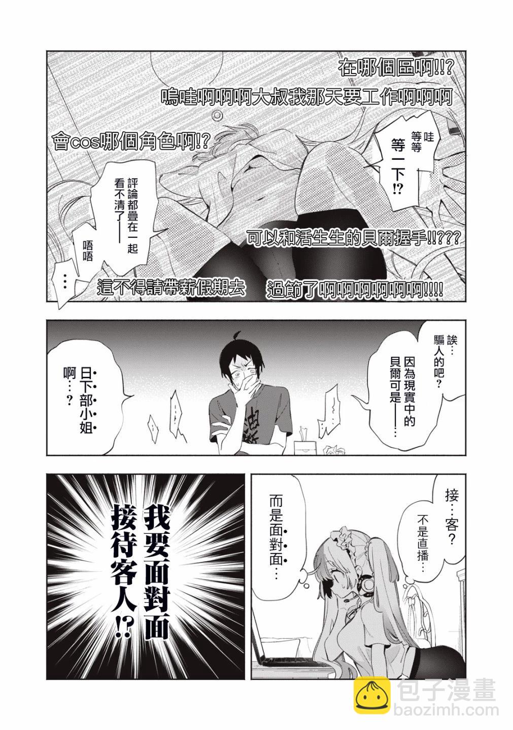 《你的专属需你主播今晚也请教教贝儿哦》第11话 第3页