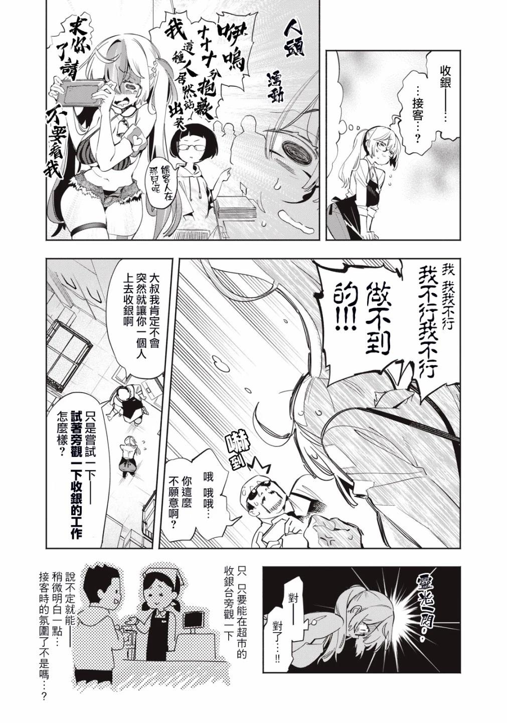 《你的专属需你主播今晚也请教教贝儿哦》第11话 第5页