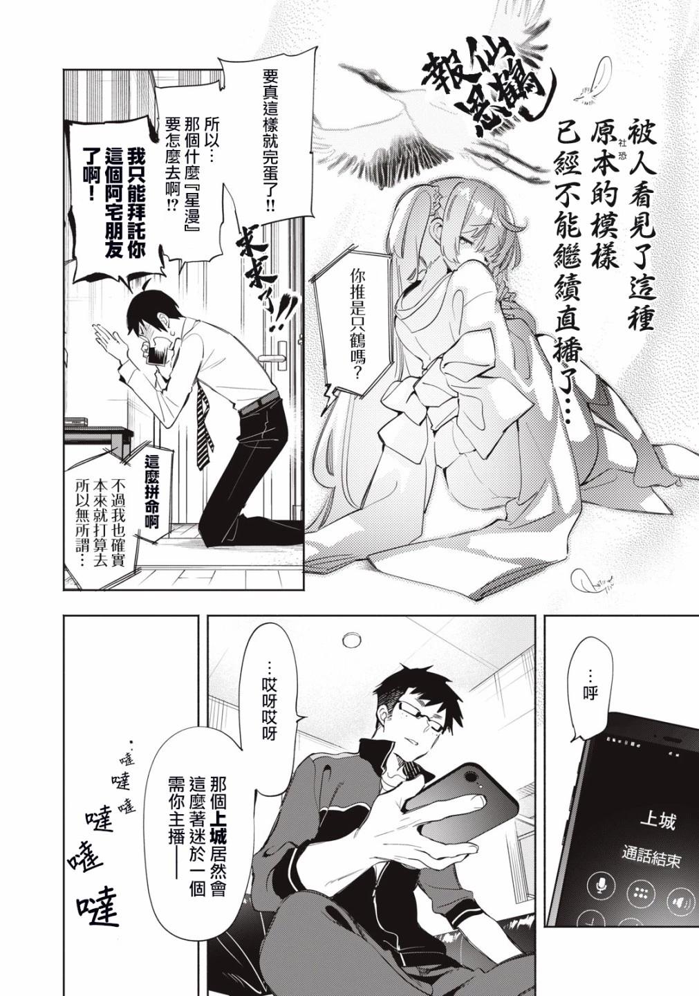 《你的专属需你主播今晚也请教教贝儿哦》第11话 第8页