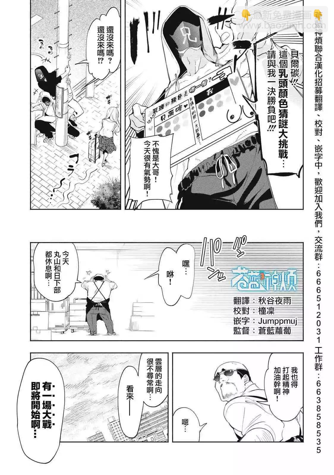 《你的专属需你主播今晚也请教教贝儿哦》第12话 第3页