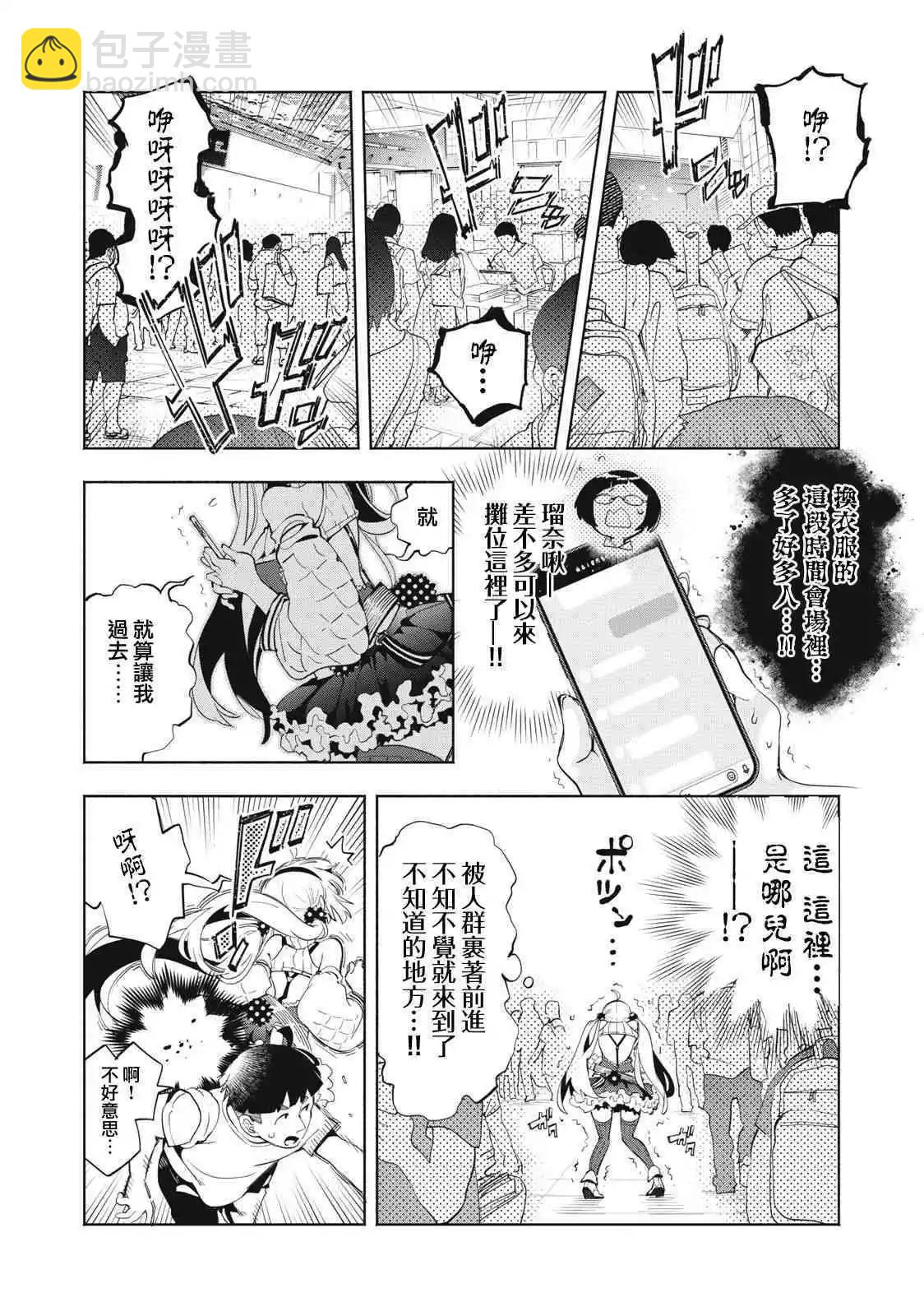 《你的专属需你主播今晚也请教教贝儿哦》第12话 第6页