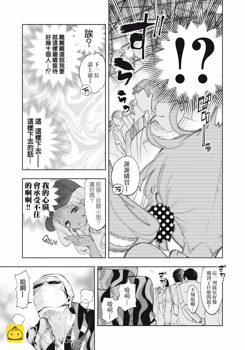 《你的专属需你主播今晚也请教教贝儿哦》第14-1话 第3页