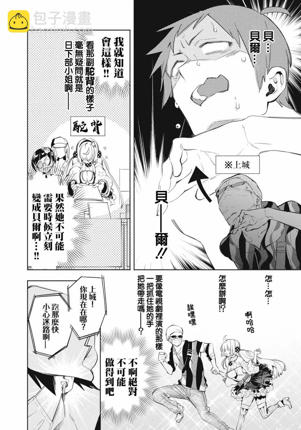 《你的专属需你主播今晚也请教教贝儿哦》第14-1话 第4页