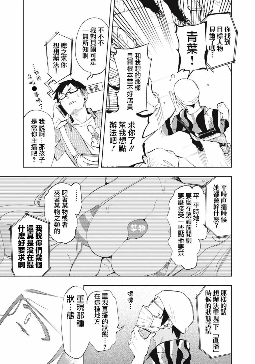 《你的专属需你主播今晚也请教教贝儿哦》第14-1话 第5页