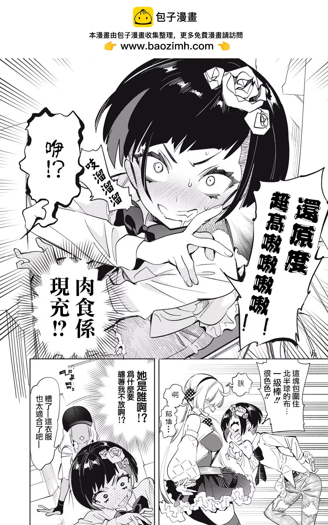 《你的专属需你主播今晚也请教教贝儿哦》第13话 第2页