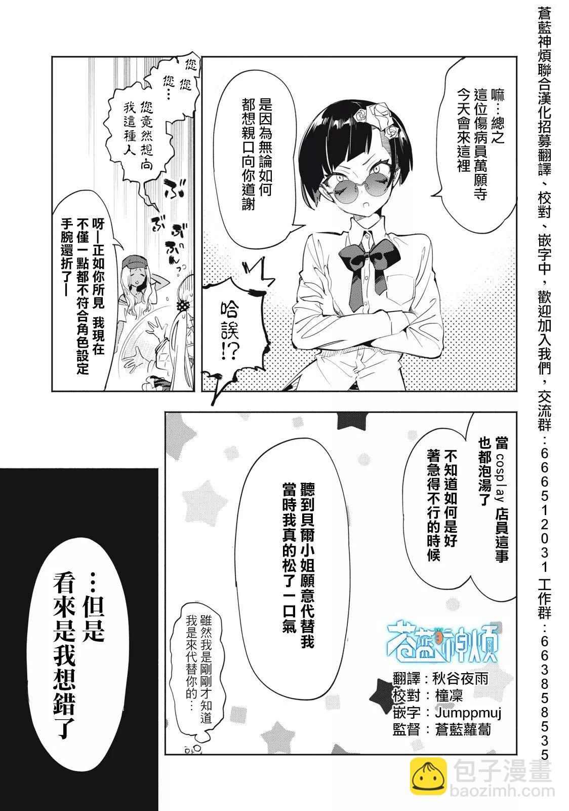 《你的专属需你主播今晚也请教教贝儿哦》第13话 第9页