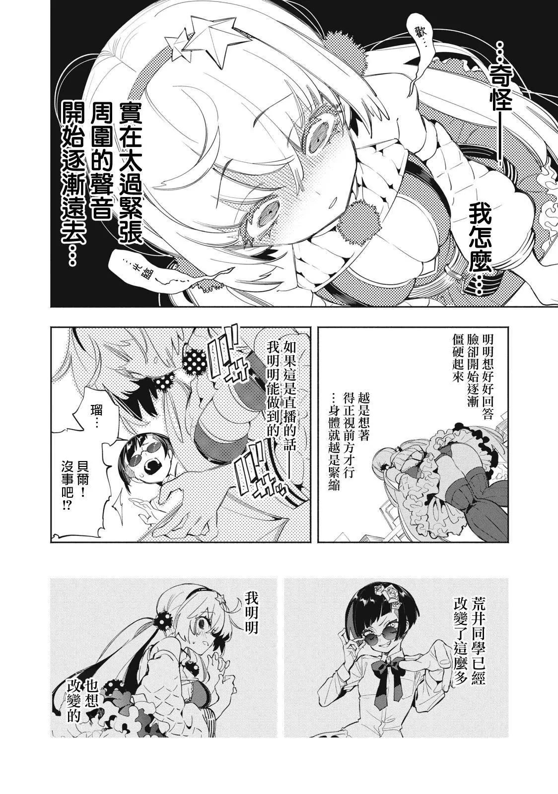 《你的专属需你主播今晚也请教教贝儿哦》第14.2话 第1页