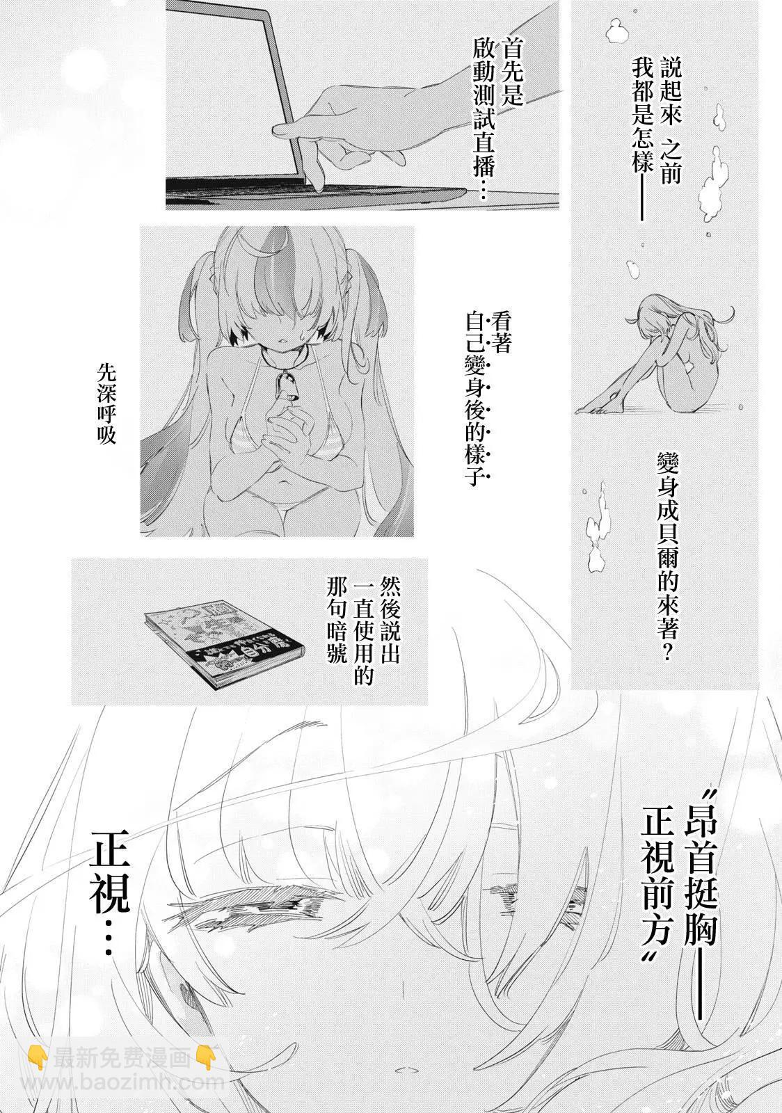 《你的专属需你主播今晚也请教教贝儿哦》第14.2话 第3页