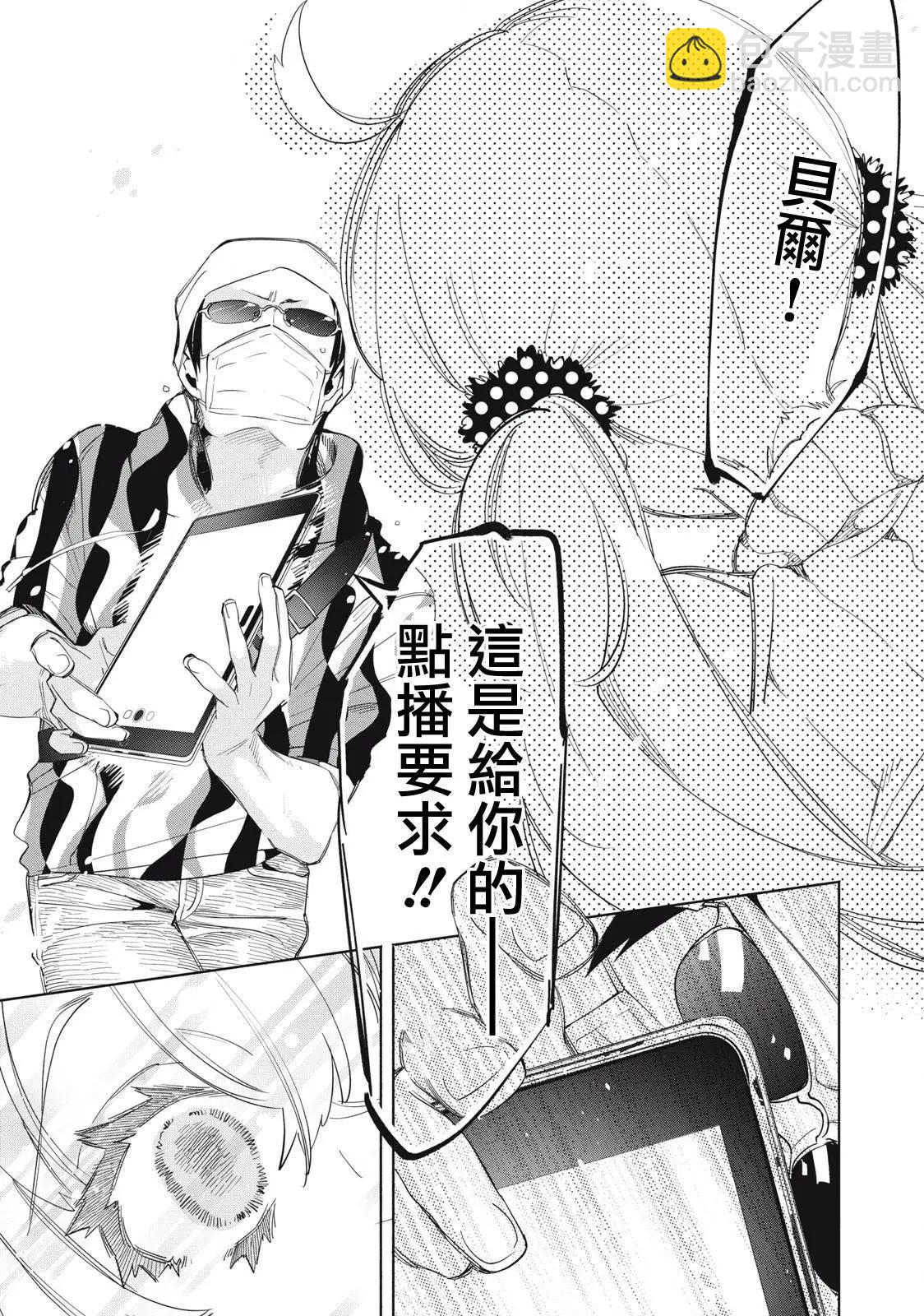 《你的专属需你主播今晚也请教教贝儿哦》第14.2话 第4页