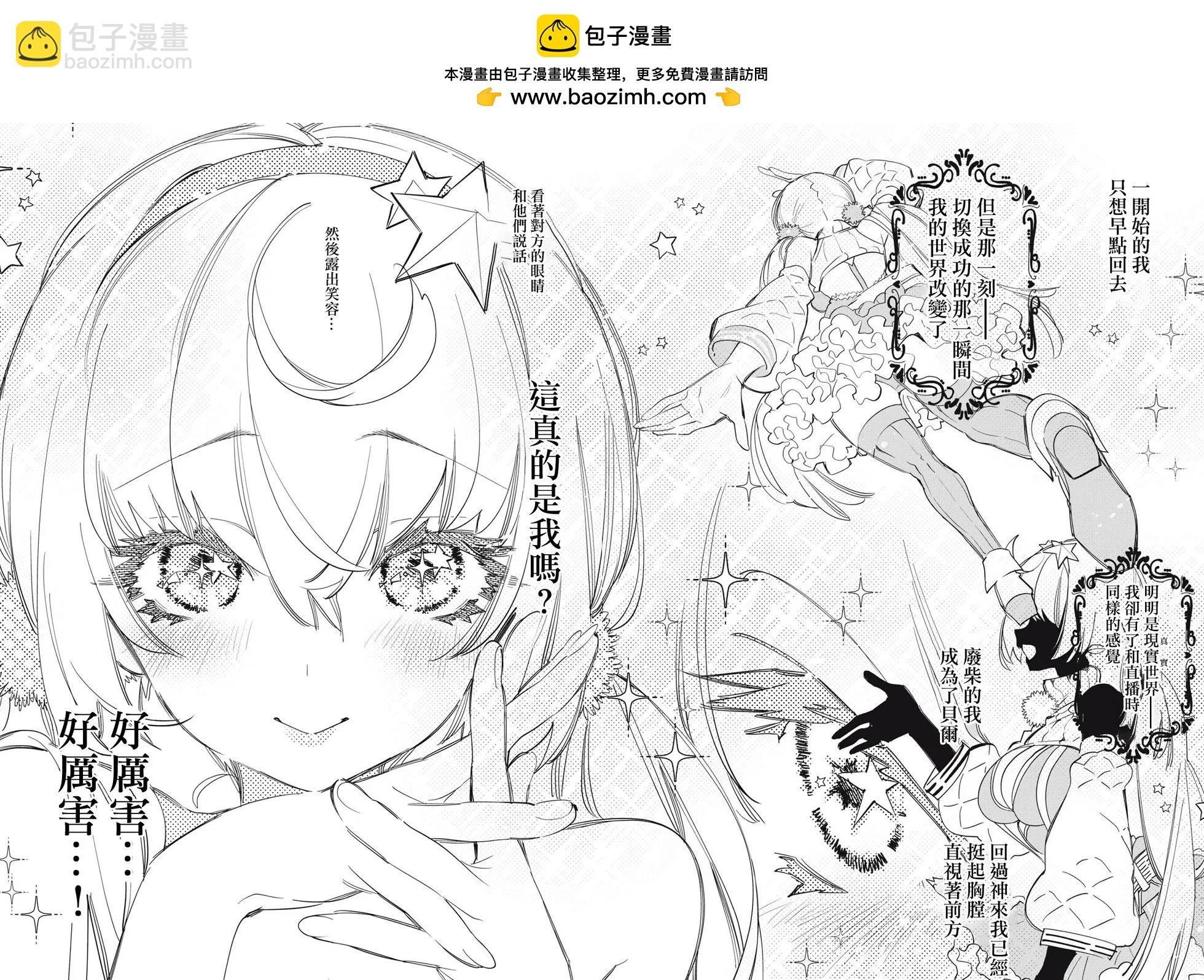 《你的专属需你主播今晚也请教教贝儿哦》第16.2话 第2页