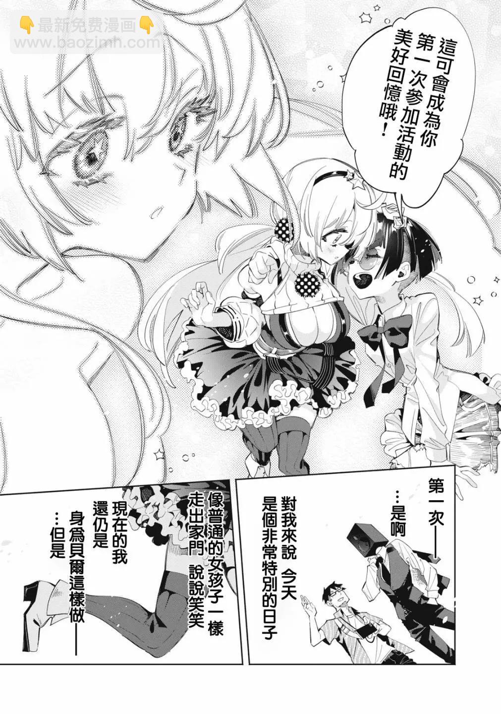 《你的专属需你主播今晚也请教教贝儿哦》第16.1话 第3页