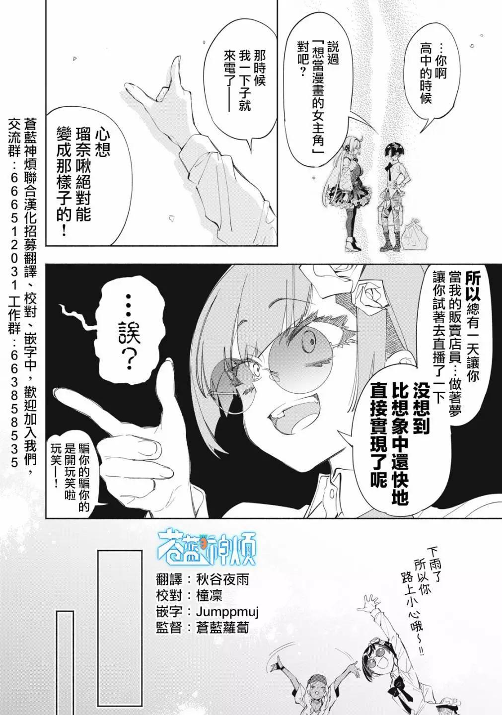 《你的专属需你主播今晚也请教教贝儿哦》第16.1话 第6页