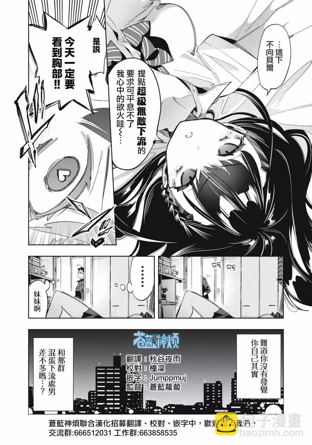 《你的专属需你主播今晚也请教教贝儿哦》第18话 第12页