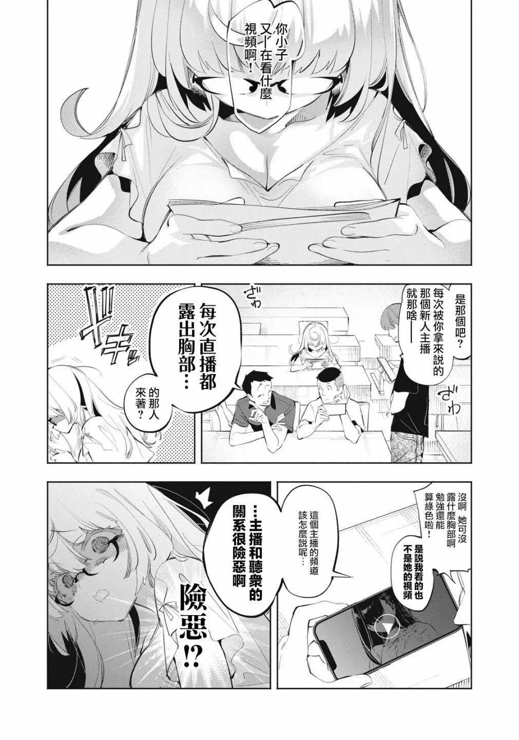 《你的专属需你主播今晚也请教教贝儿哦》第18话 第1页