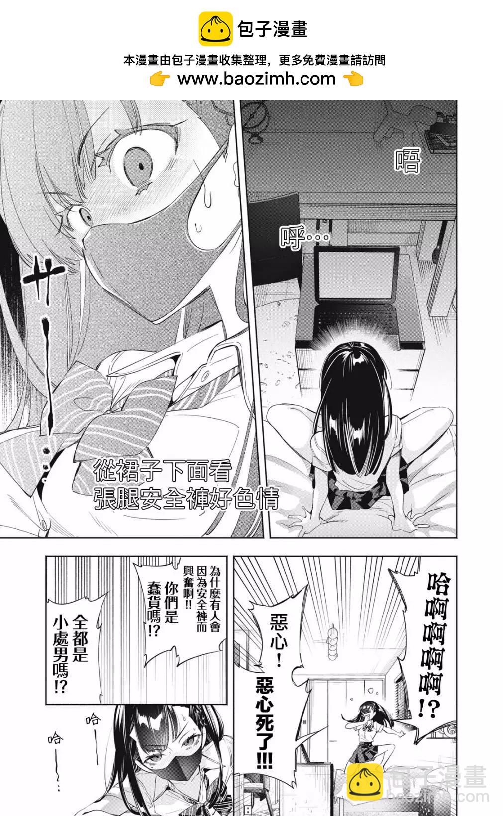《你的专属需你主播今晚也请教教贝儿哦》第18话 第5页