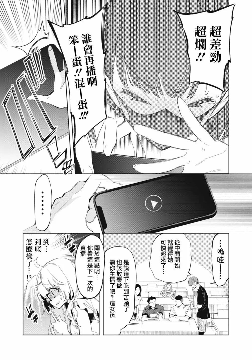 《你的专属需你主播今晚也请教教贝儿哦》第18话 第9页