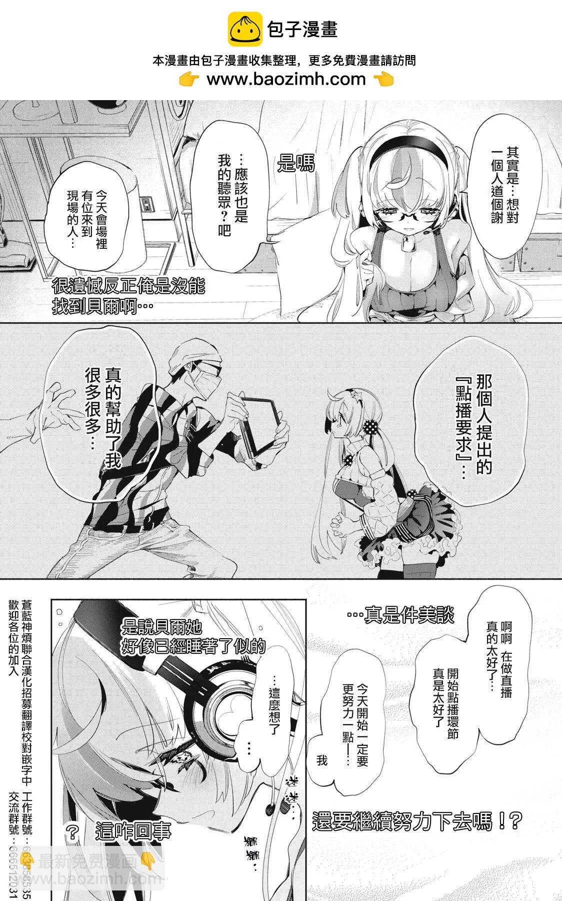 《你的专属需你主播今晚也请教教贝儿哦》第17话 第2页