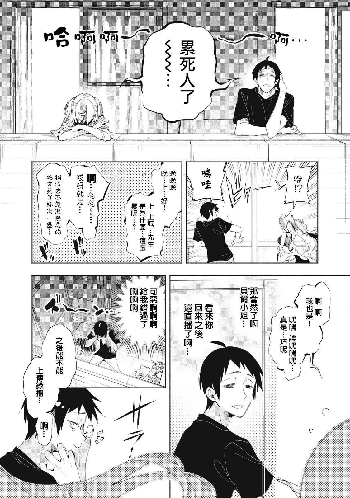 《你的专属需你主播今晚也请教教贝儿哦》第17话 第6页