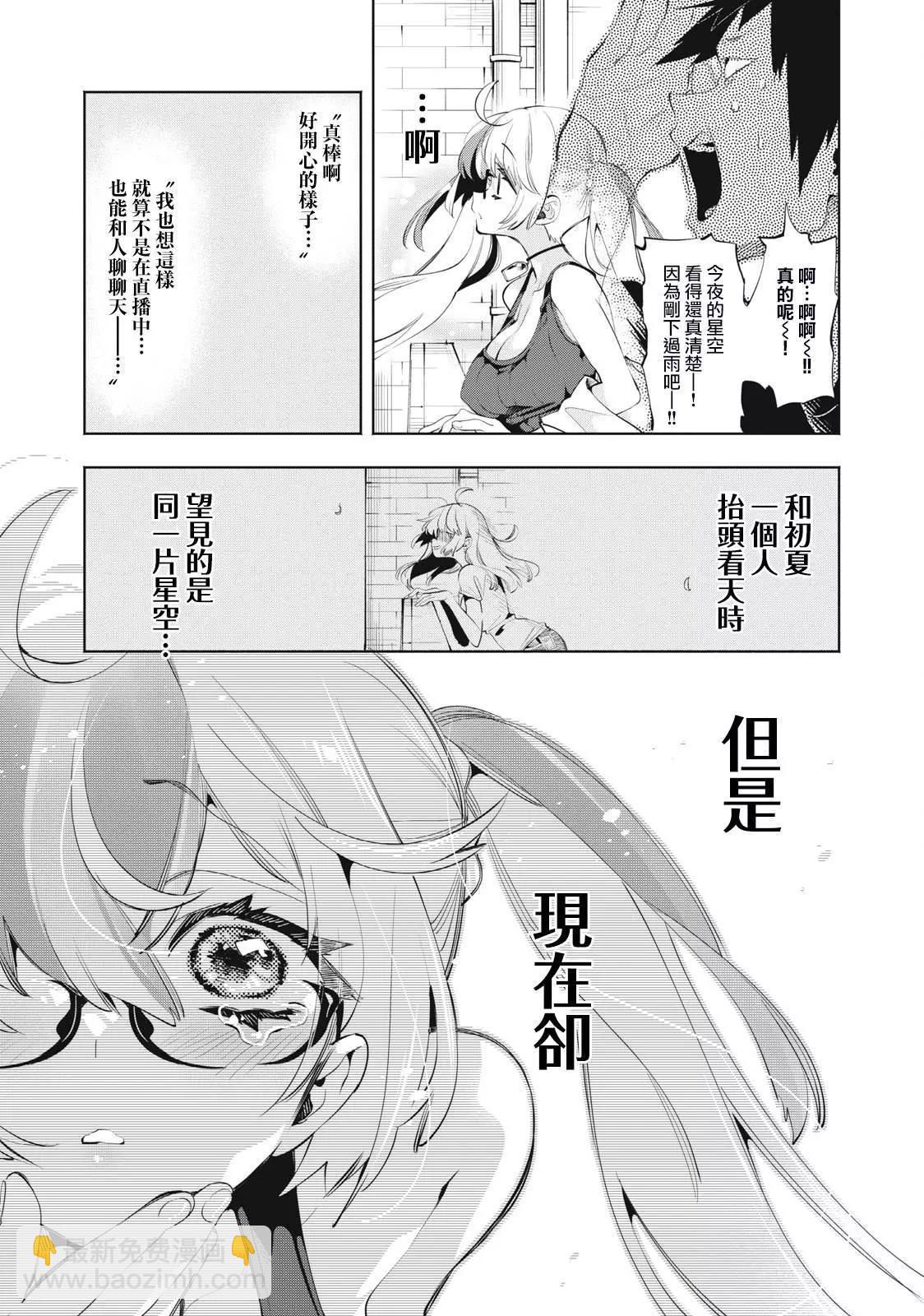 《你的专属需你主播今晚也请教教贝儿哦》第17话 第8页