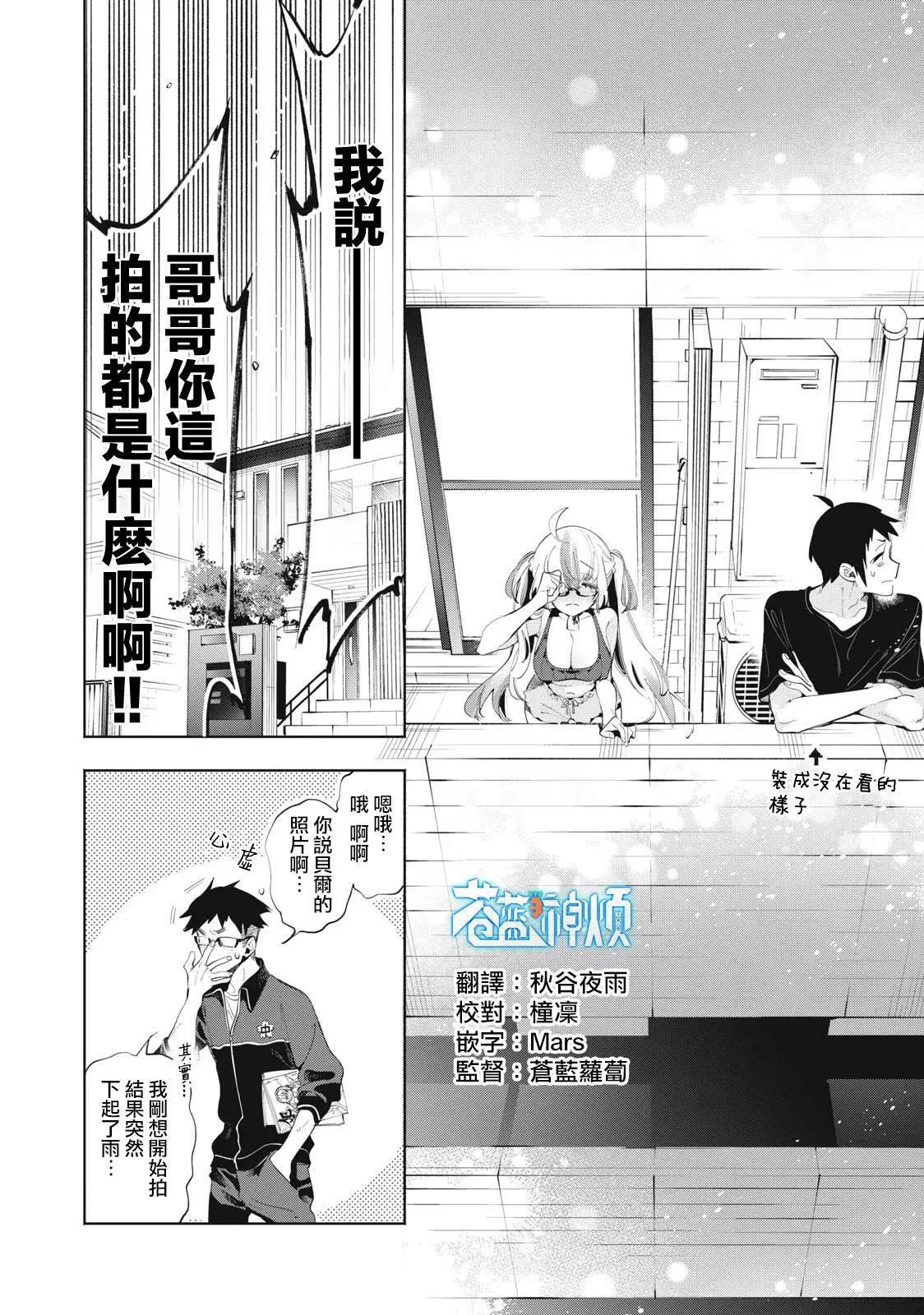 《你的专属需你主播今晚也请教教贝儿哦》第17话 第9页
