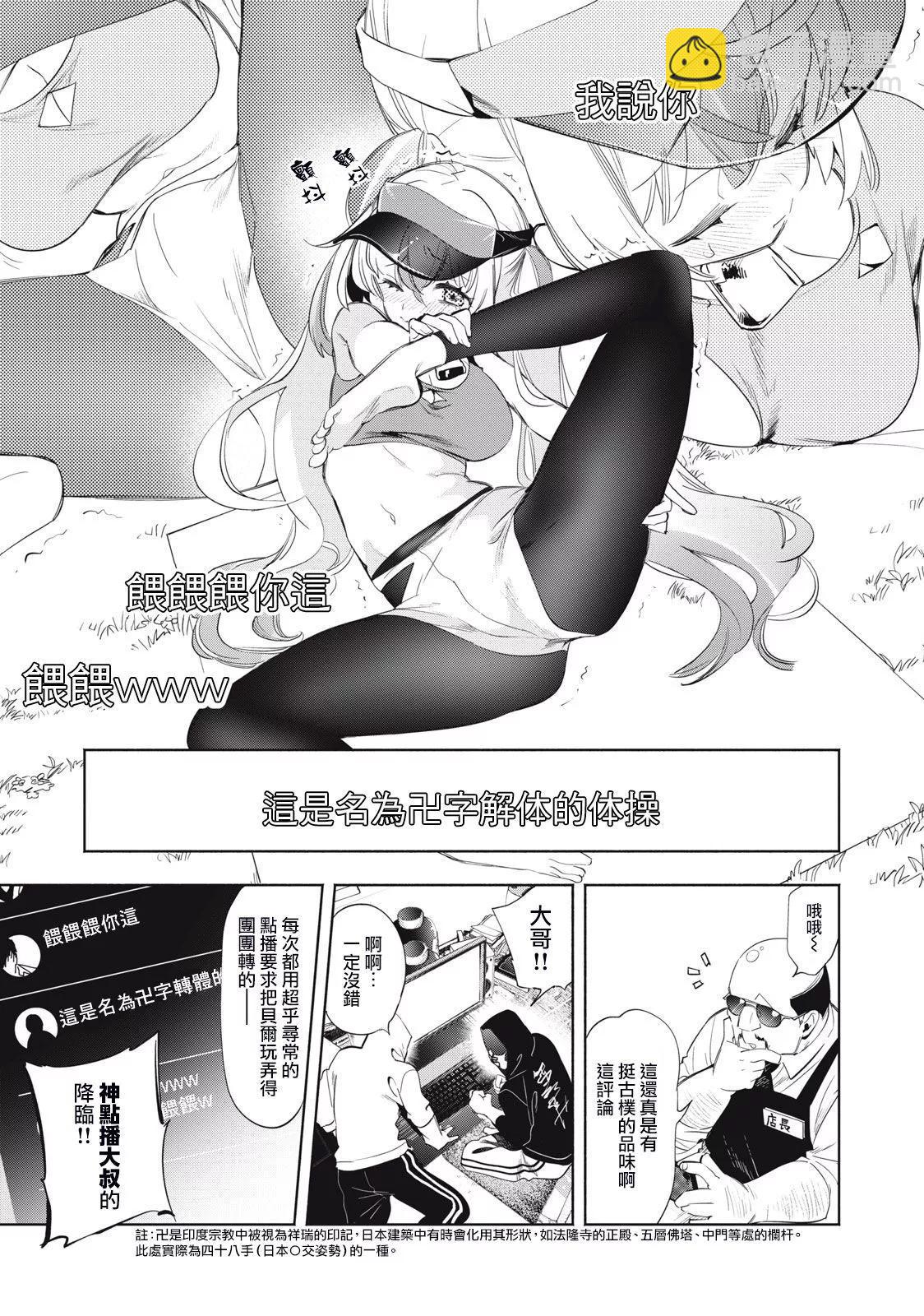 《你的专属需你主播今晚也请教教贝儿哦》第19话 第7页