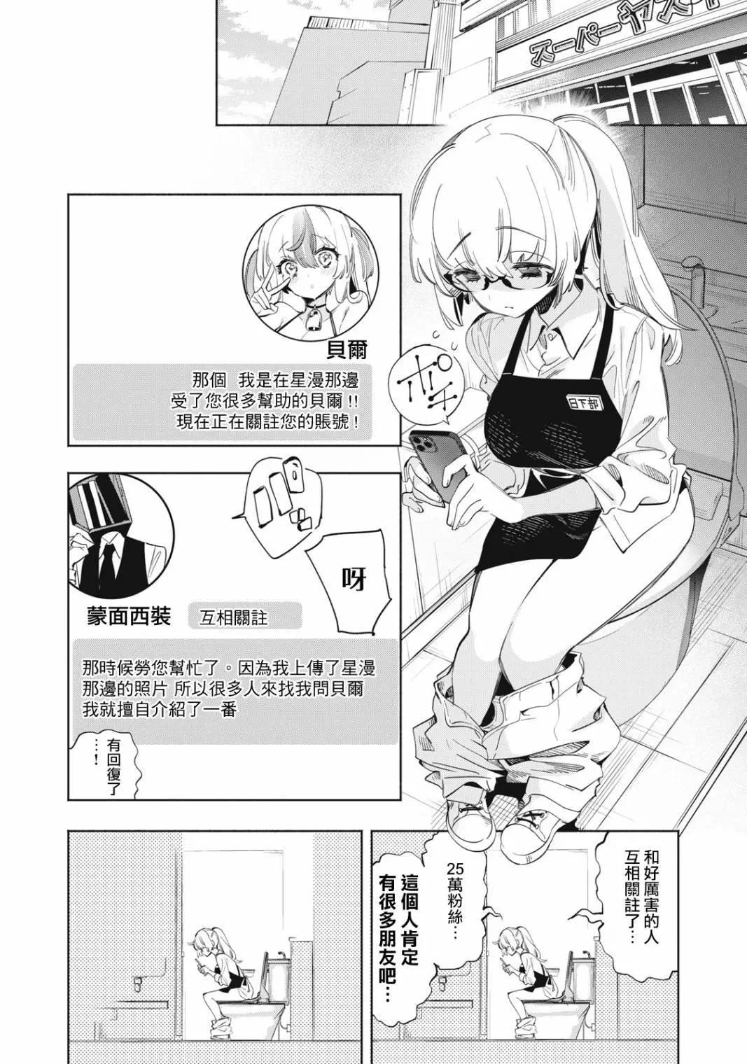 《你的专属需你主播今晚也请教教贝儿哦》第20.1话 第4页