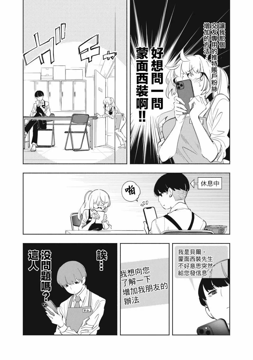 《你的专属需你主播今晚也请教教贝儿哦》第20.1话 第5页