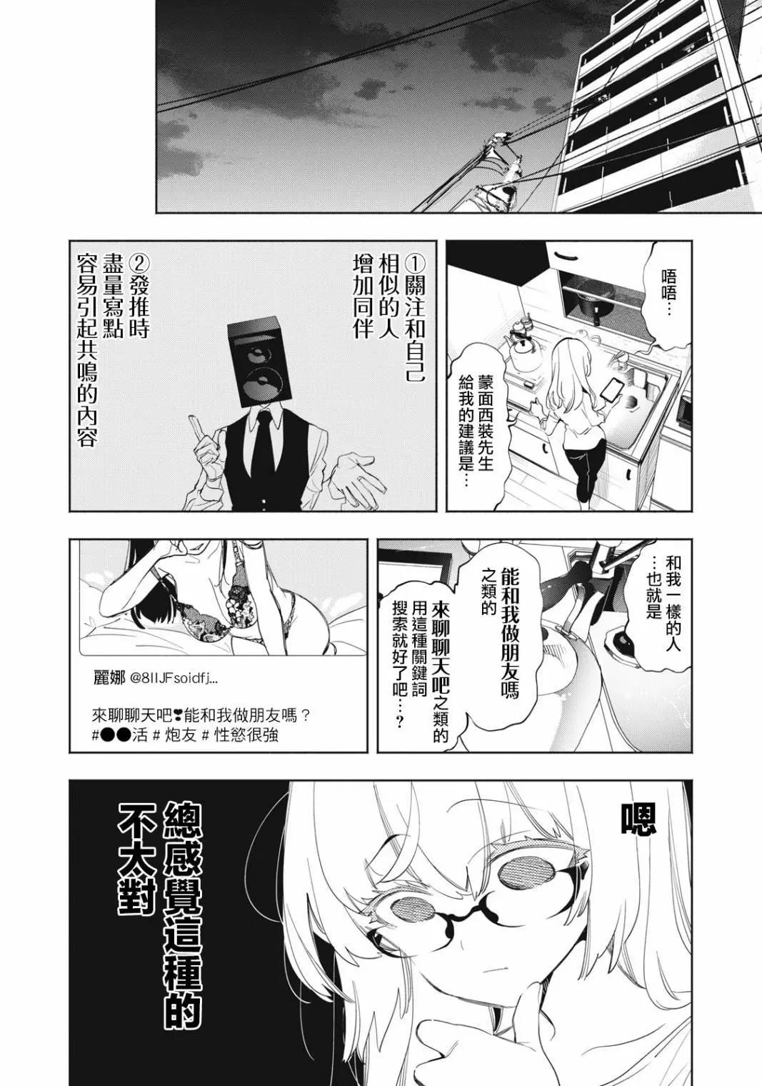 《你的专属需你主播今晚也请教教贝儿哦》第20.1话 第8页