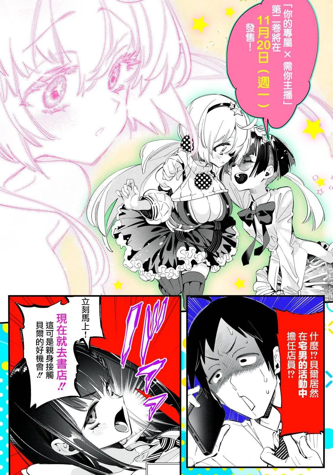 《你的专属需你主播今晚也请教教贝儿哦》单行本宣传 第1页